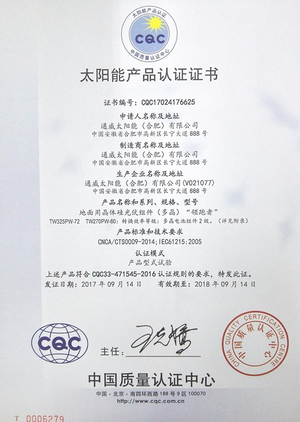 地面用晶体硅光伏组件(多晶)“领跑者”认证证书_副本.jpg