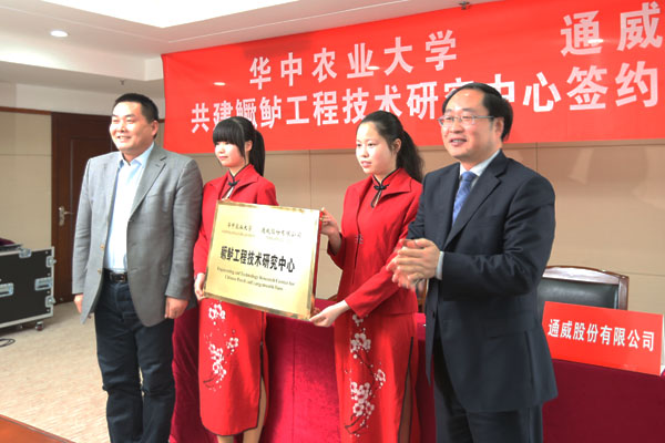 股份严虎总裁(右一)与华中农业大学副校长陈兴荣(左一)共同为“鳜鲈工程技术研究中心”揭牌