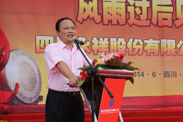 十一届全国政协常委、乐鱼体育集团董事局刘汉元主席作重要讲话